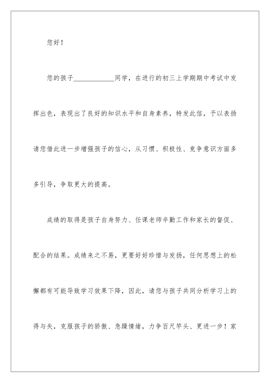 2024年有关学生表扬信范文汇编7篇_第2页