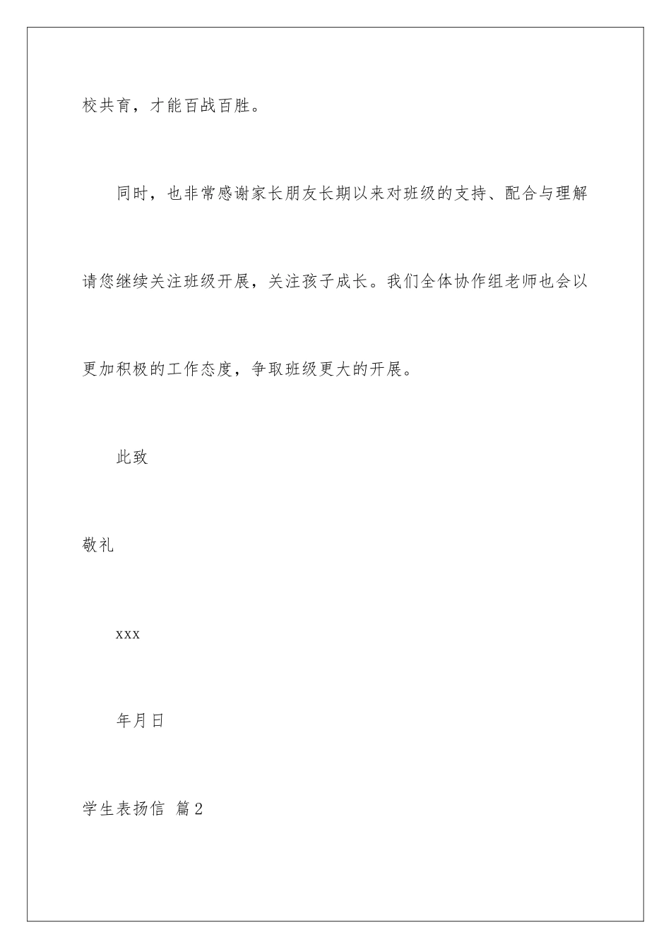 2024年有关学生表扬信范文汇编7篇_第3页