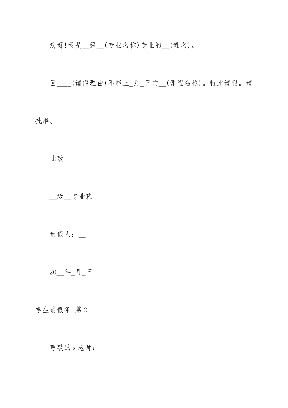 2024年有关学生请假条6篇_第2页