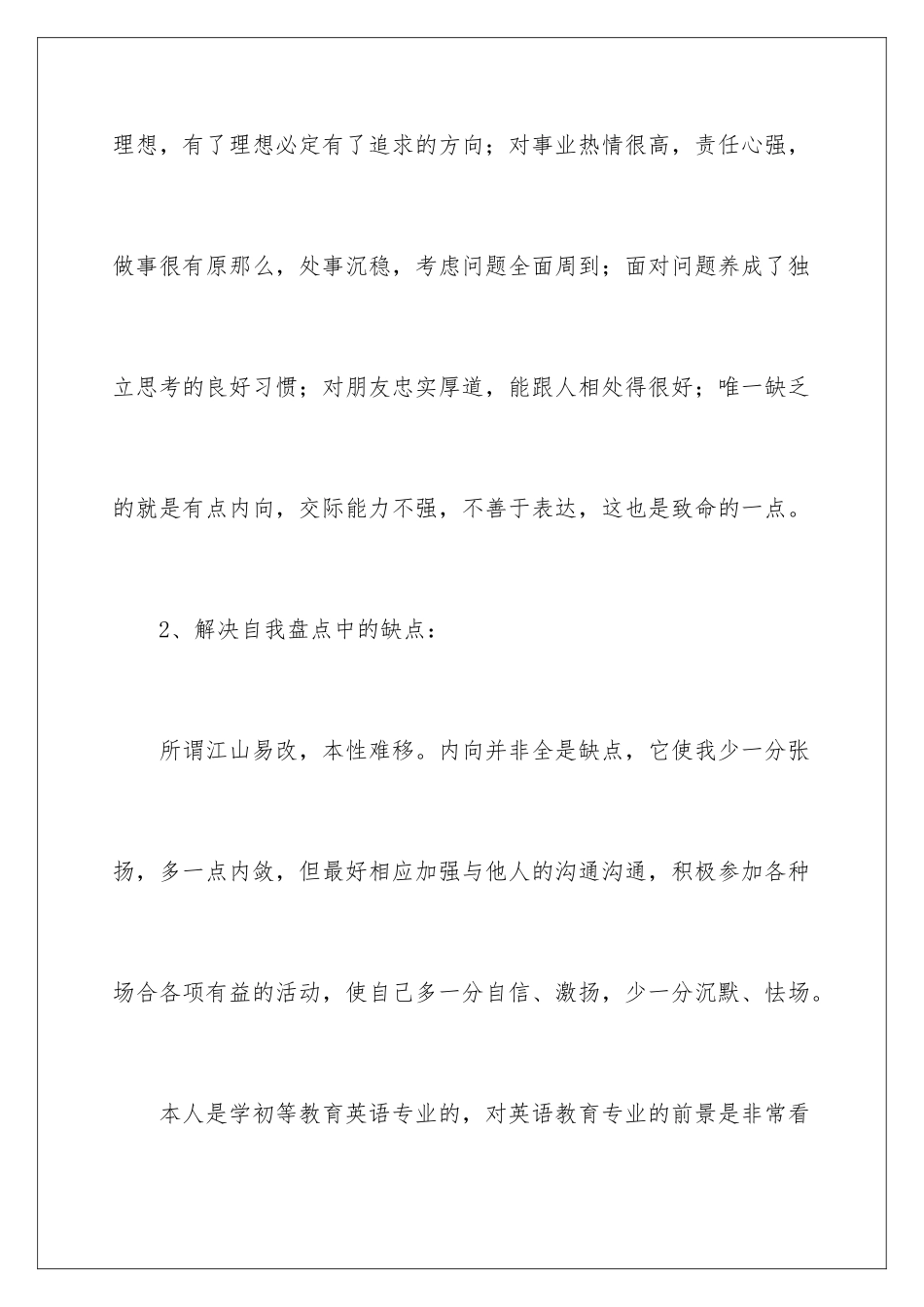 2024年有关学生职业规划三篇_第3页