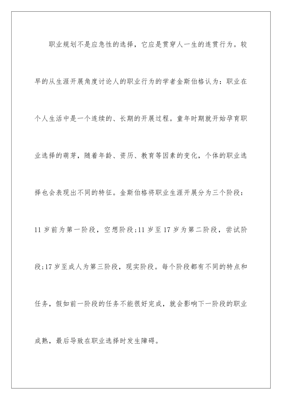 2024年有关学生职业规划汇编9篇_第2页