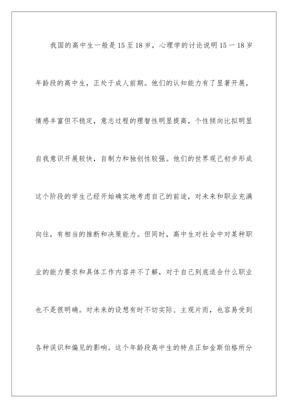 2024年有关学生职业规划汇编9篇_第3页