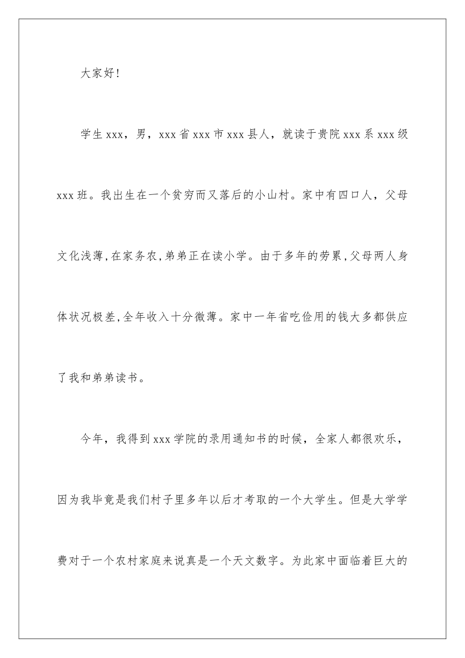 2024年有关学生贫困申请书汇编5篇_第2页