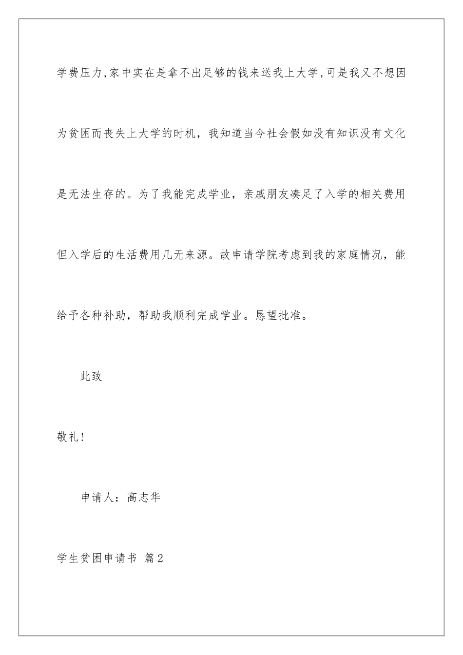 2024年有关学生贫困申请书汇编5篇_第3页