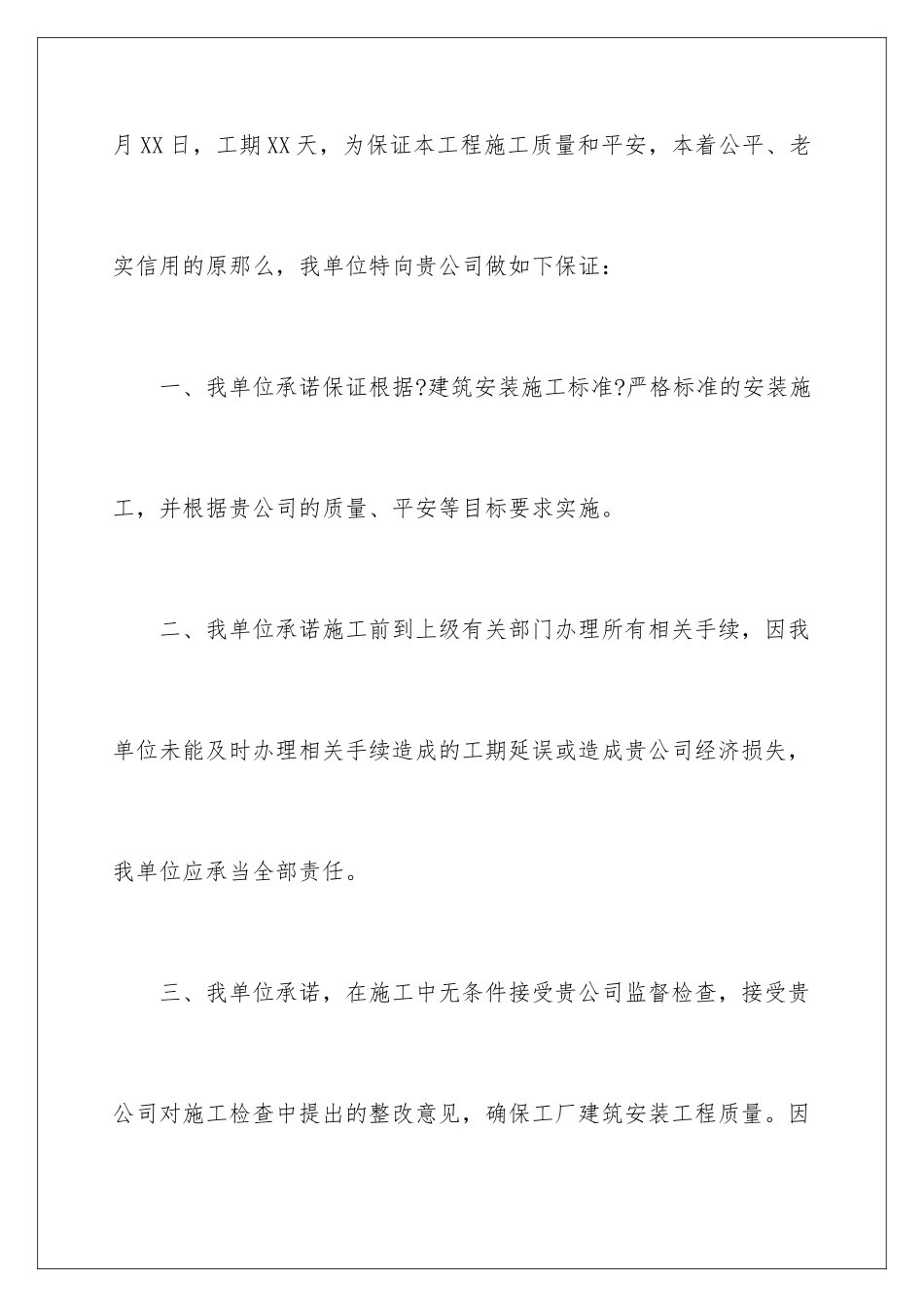 2024年有关安全保证书七篇_第2页