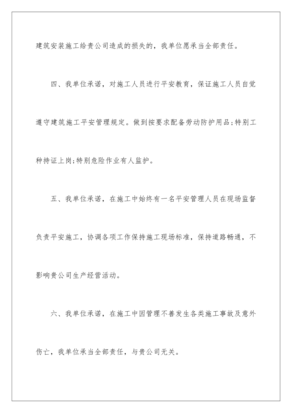 2024年有关安全保证书七篇_第3页