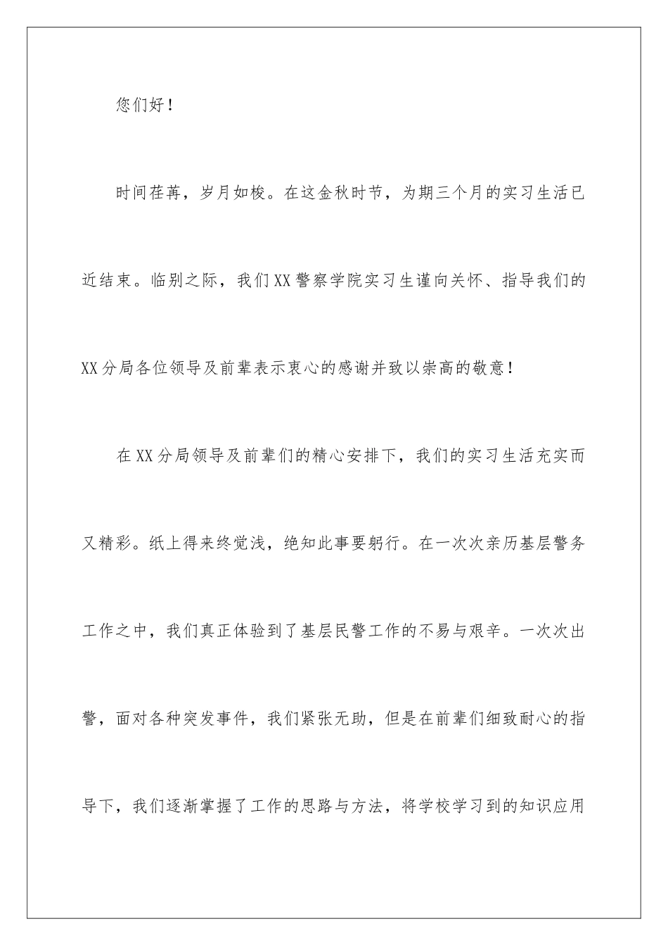 2024年有关学生表扬信合集六篇_第2页