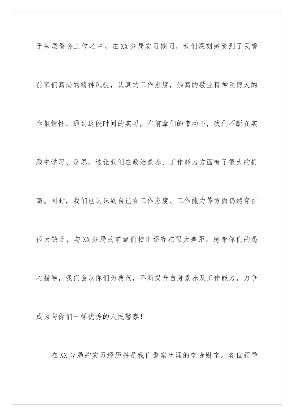 2024年有关学生表扬信合集六篇_第3页