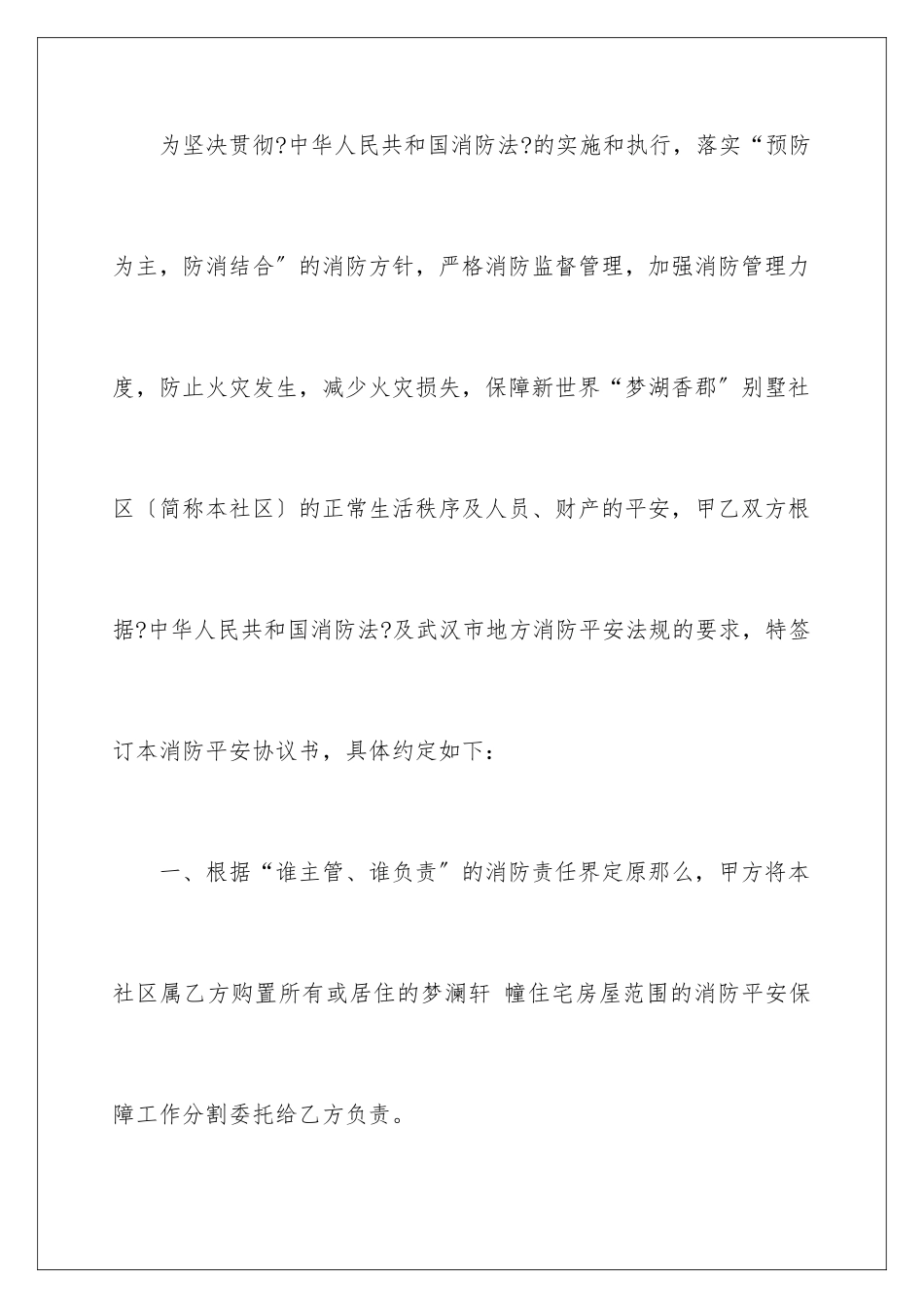 2024年有关安全协议书四篇_第2页