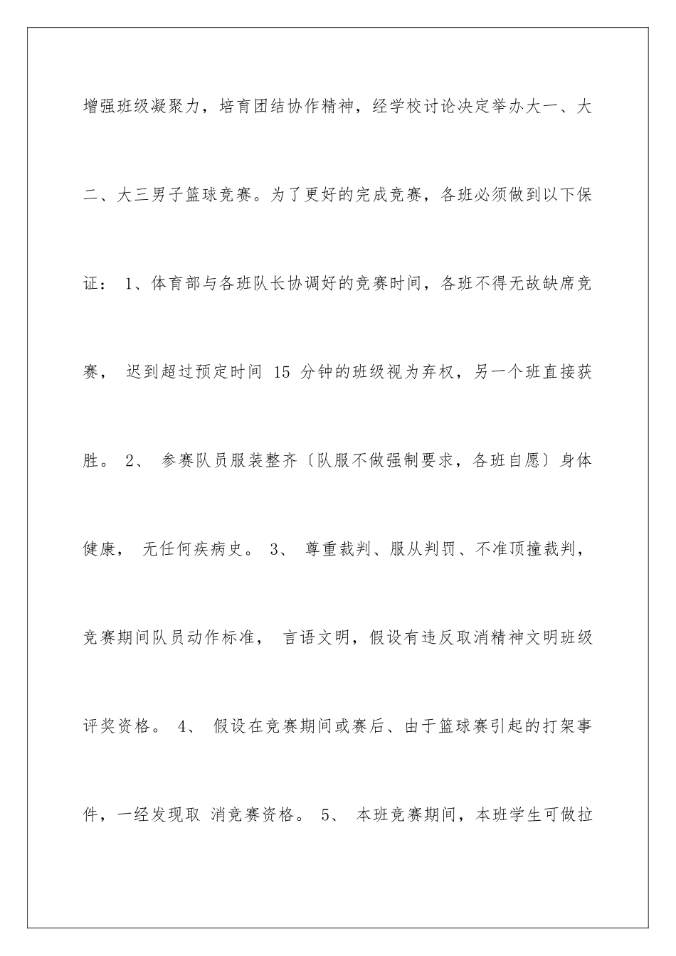 2024年有关安全保证书锦集五篇_第2页