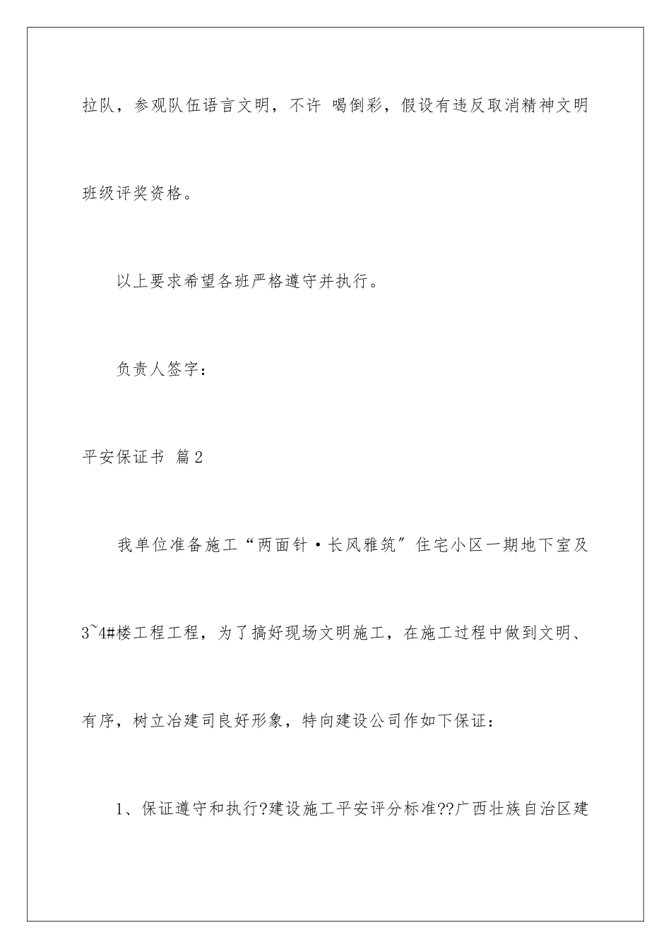 2024年有关安全保证书锦集五篇_第3页