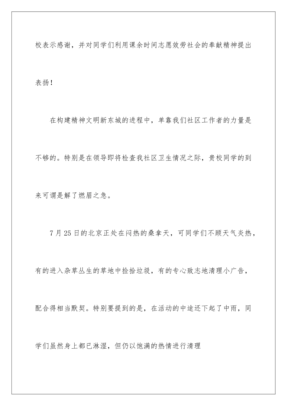 2024年有关学生表扬信范文9篇_第2页