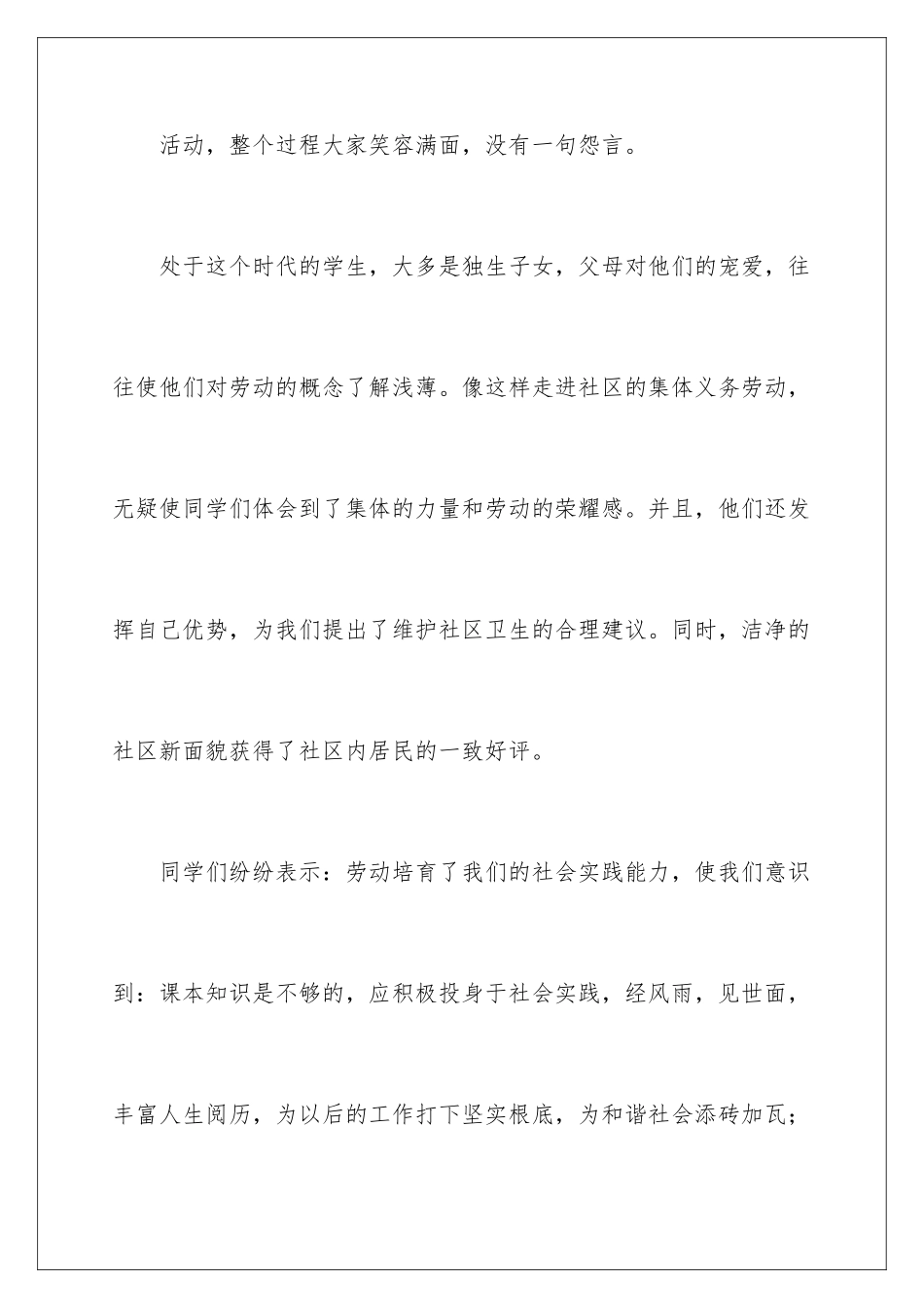 2024年有关学生表扬信范文9篇_第3页