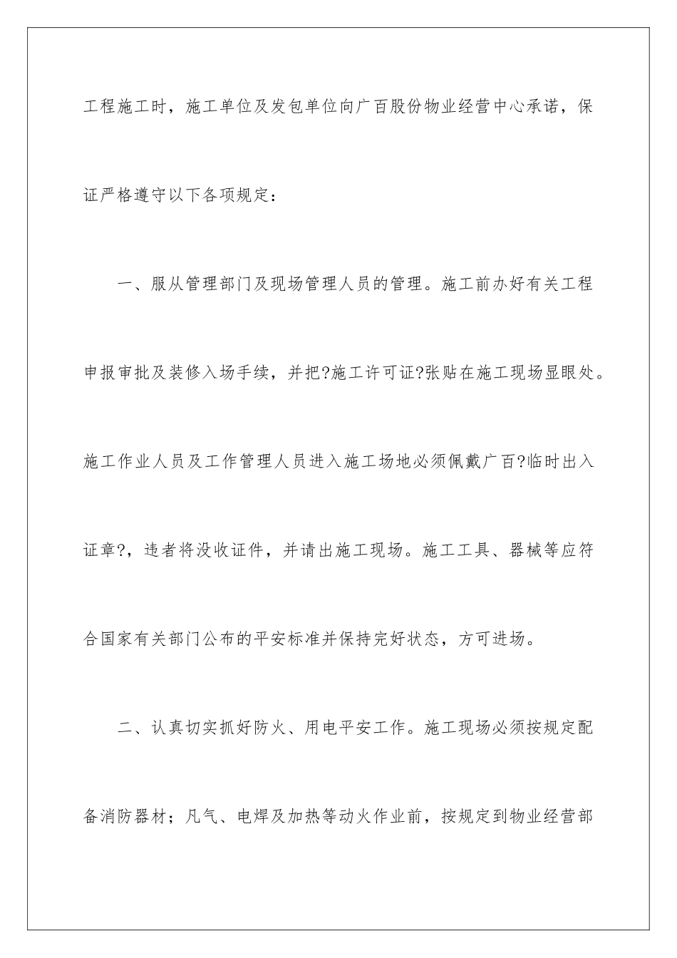 2024年有关安全保证书集合八篇_第2页