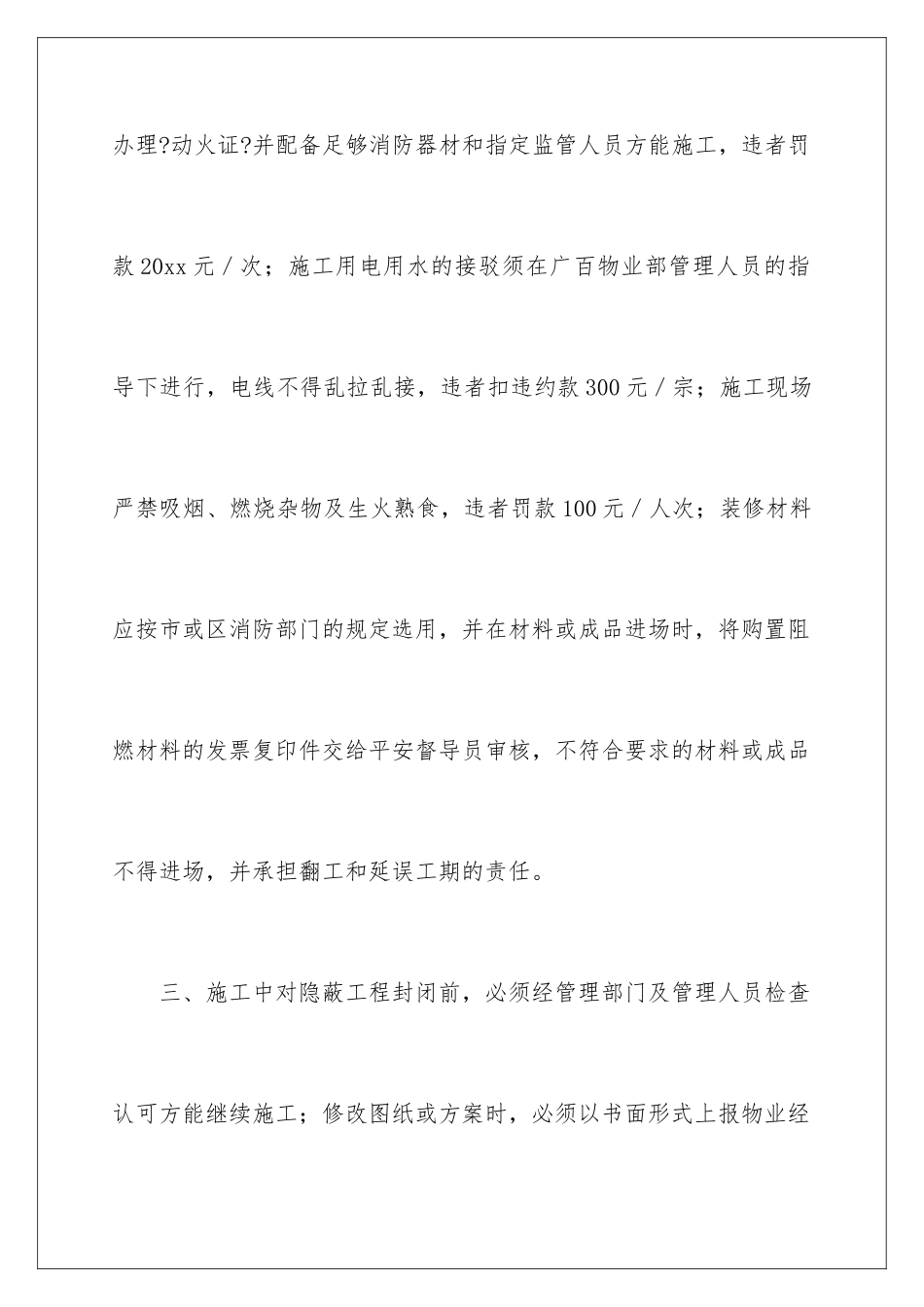 2024年有关安全保证书集合八篇_第3页