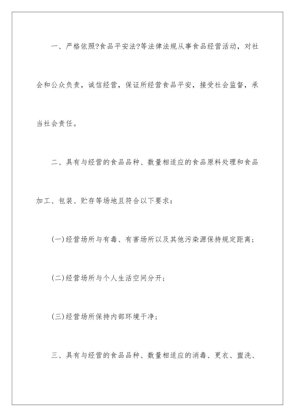 2024年有关安全保证书范文汇编9篇_第2页