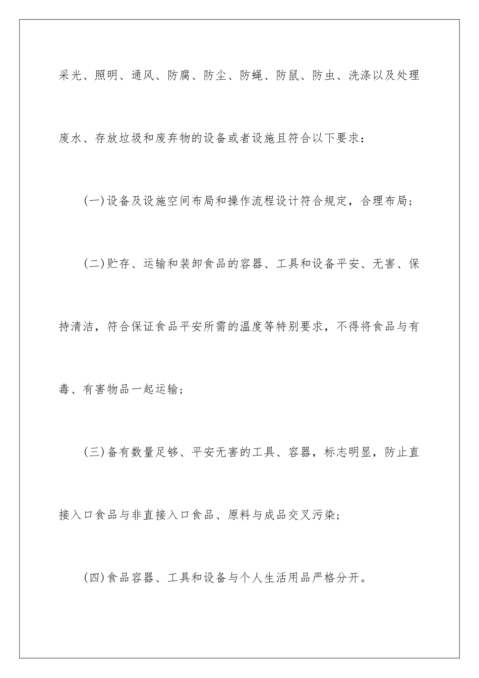 2024年有关安全保证书范文汇编9篇_第3页