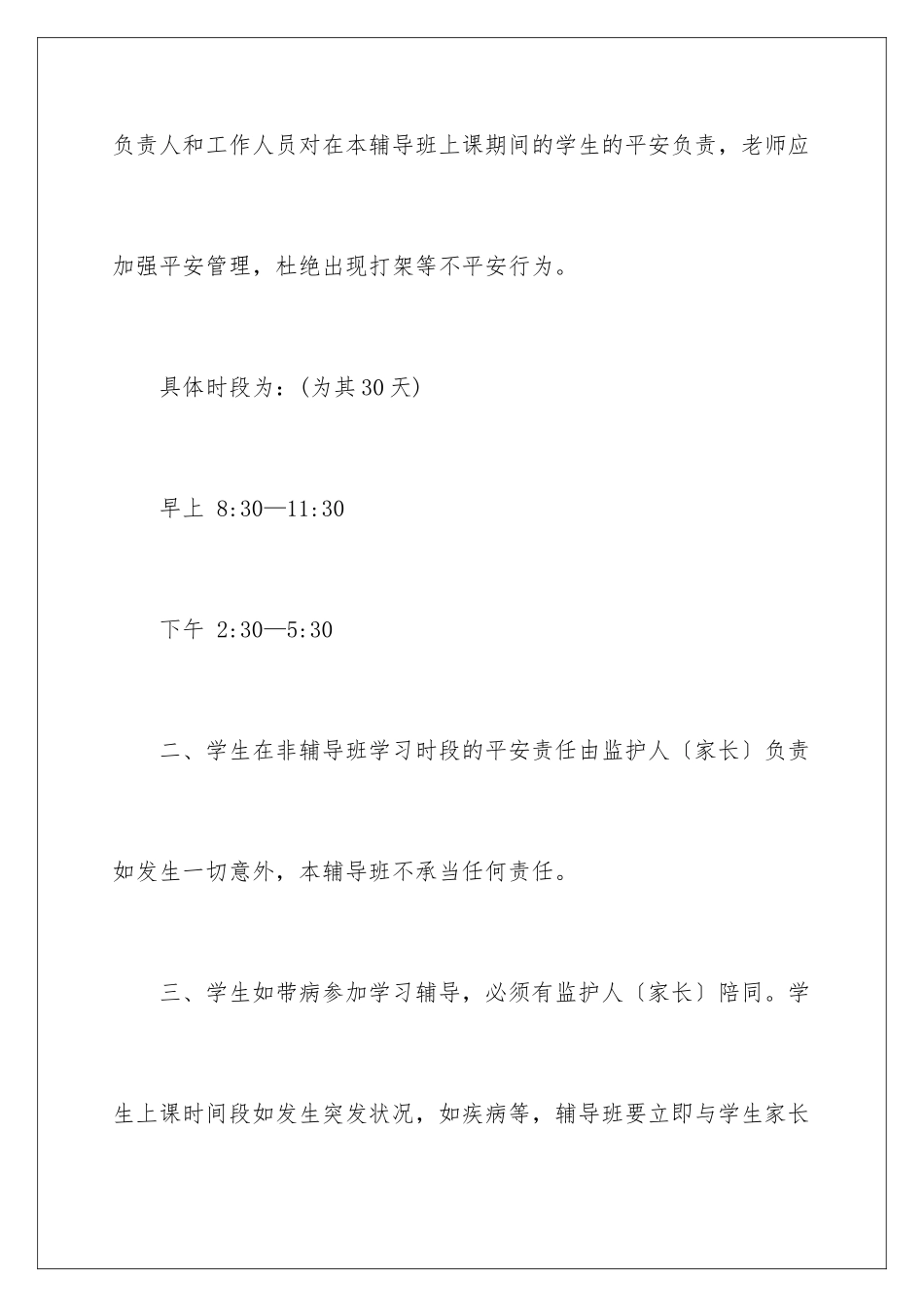 2024年有关安全协议书汇编六篇_第3页