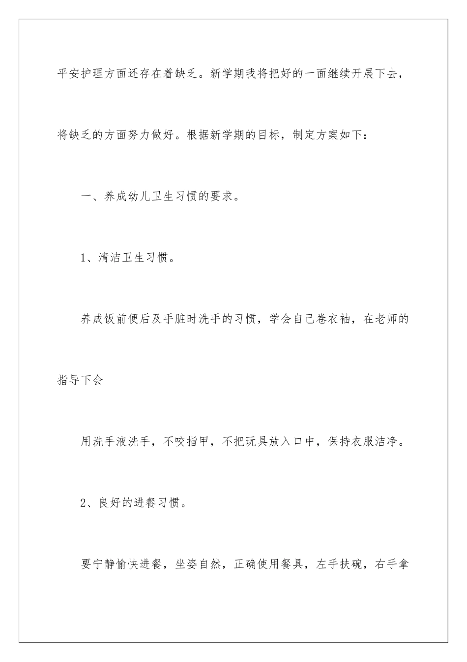 2024年有关安全工作计划三篇_第2页