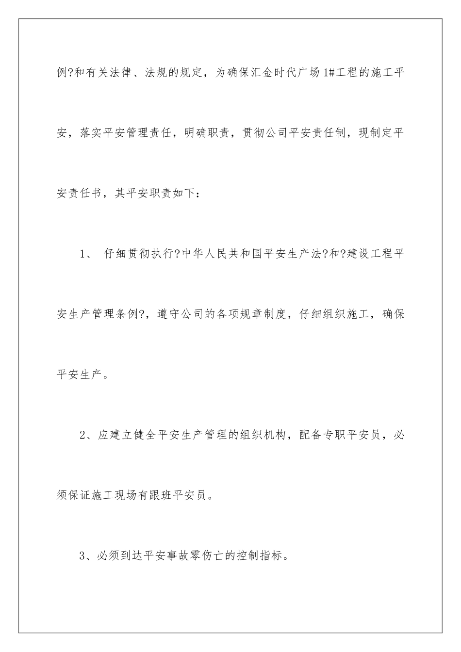 2024年有关安全保证书集合七篇_第2页