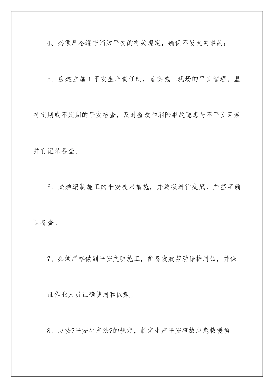 2024年有关安全保证书集合七篇_第3页