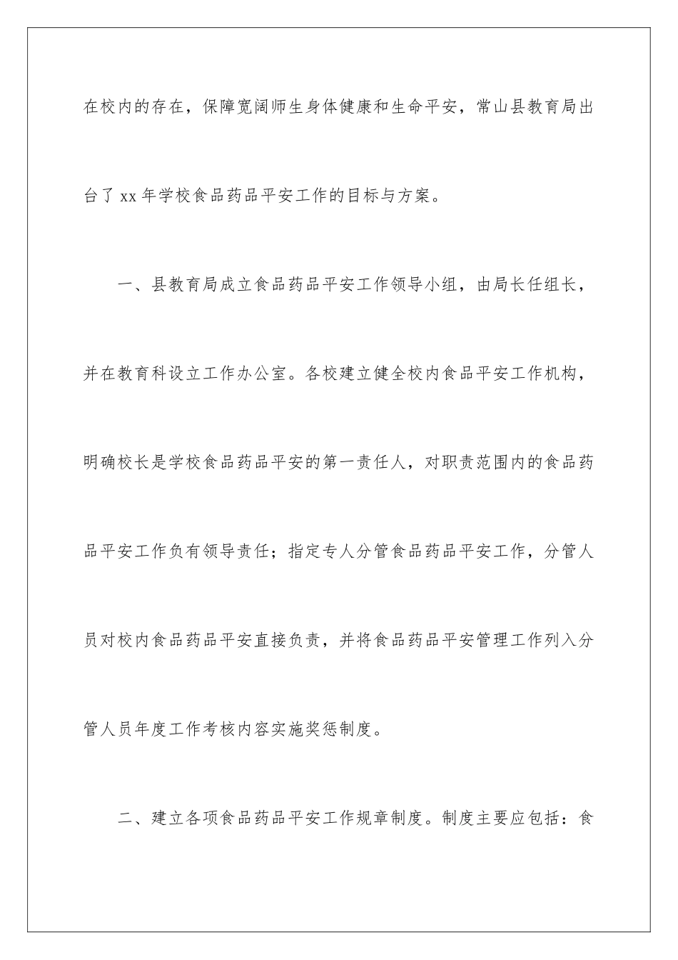 2024年有关安全工作计划集锦八篇_第2页