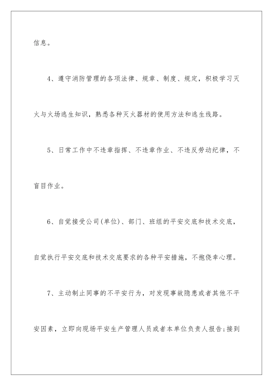 2024年有关安全承诺书_第3页