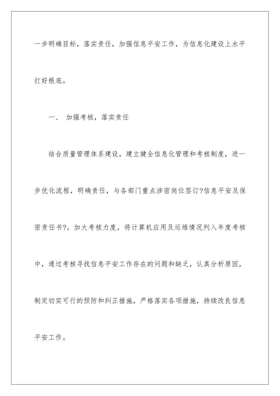 2024年有关安全工作计划汇编7篇_第2页