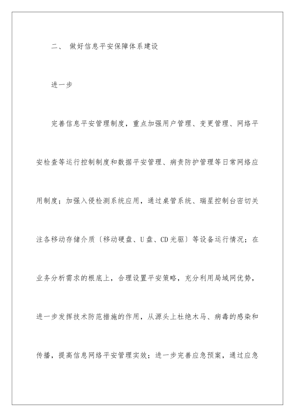 2024年有关安全工作计划汇编7篇_第3页