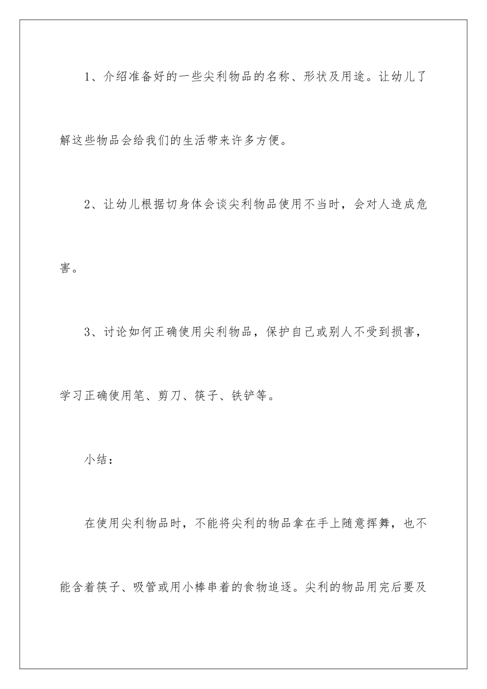 2024年有关安全教案范文10篇_第3页