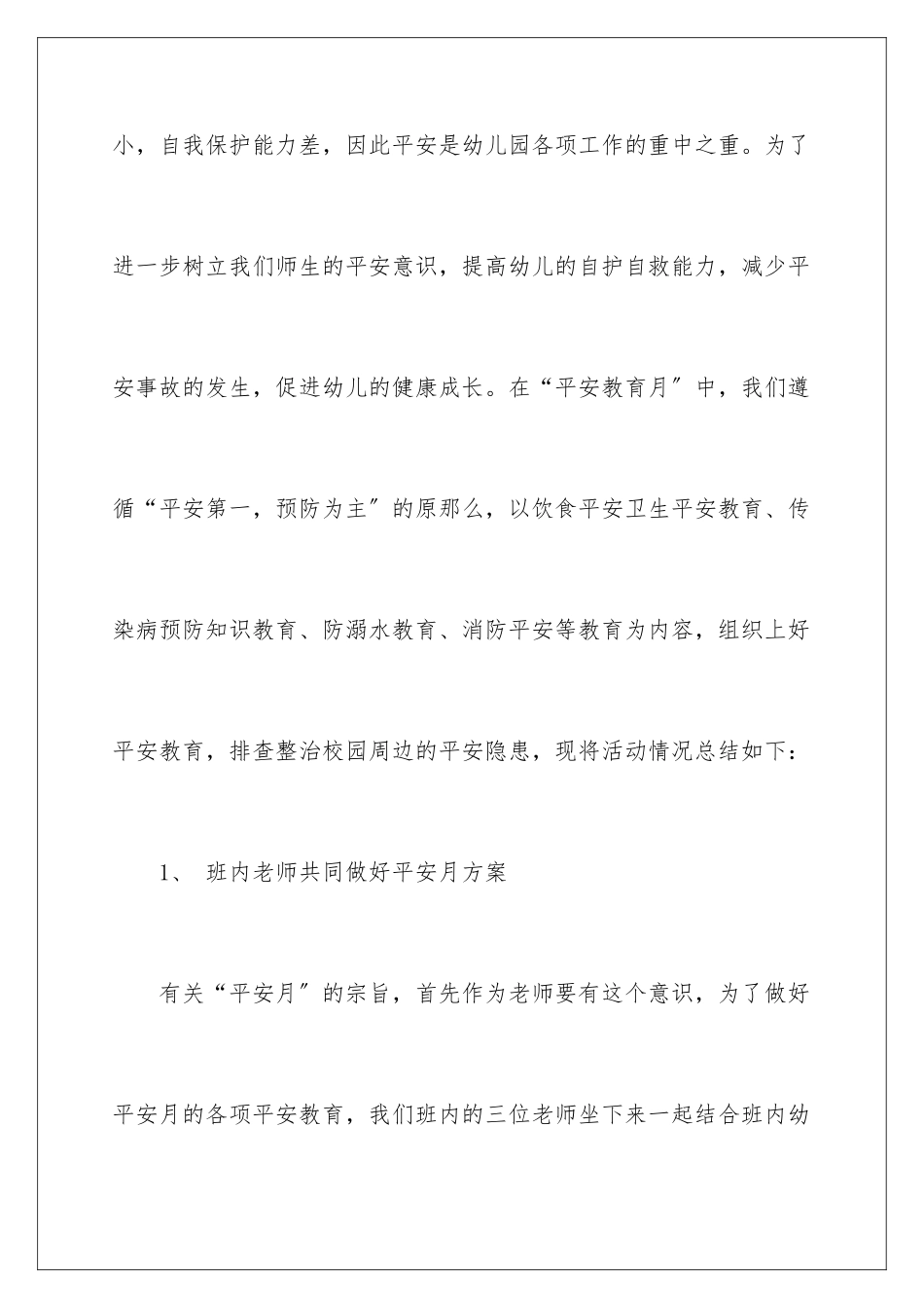 2024年有关安全教育活动总结范文汇编9篇_第2页