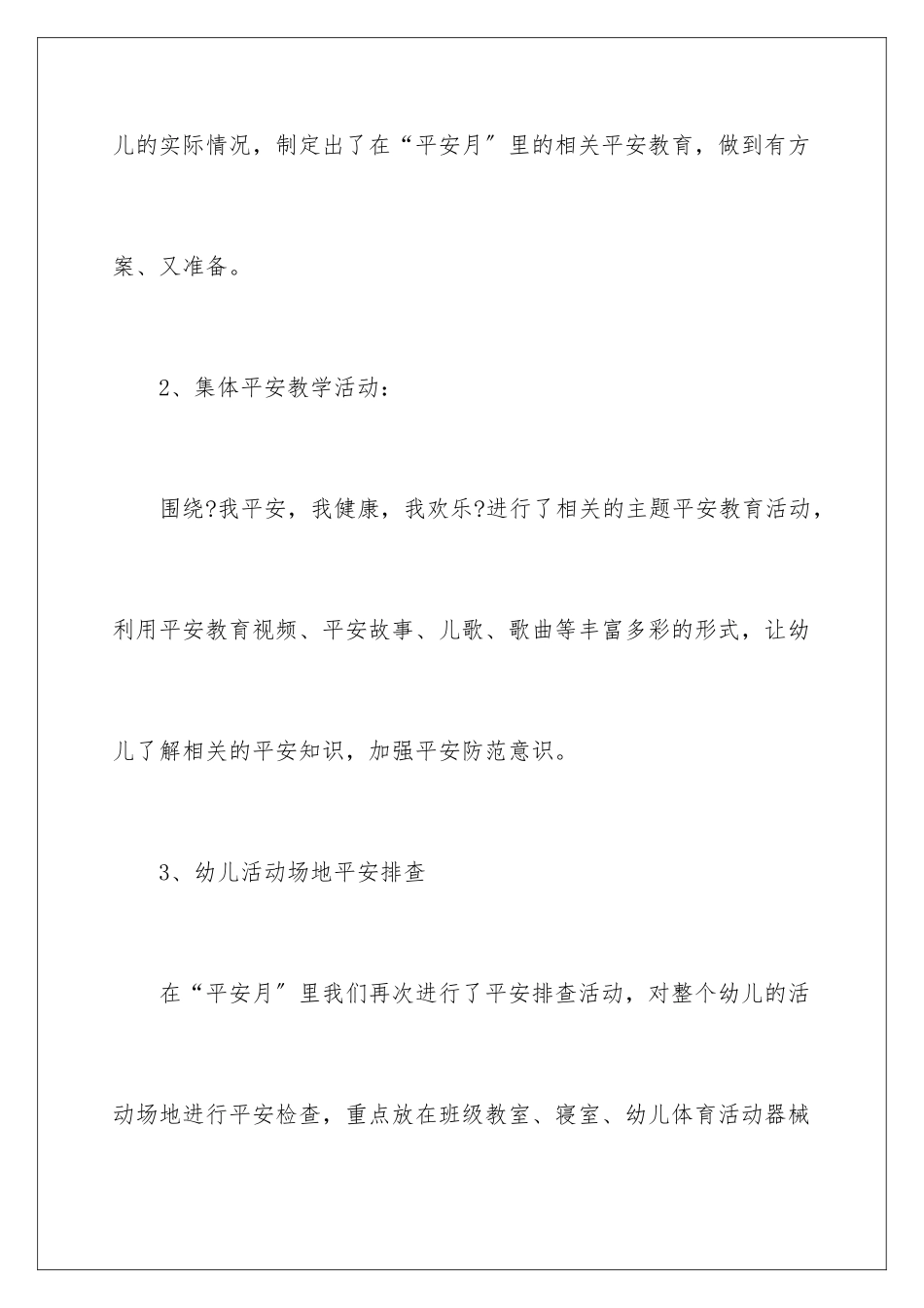 2024年有关安全教育活动总结范文汇编9篇_第3页