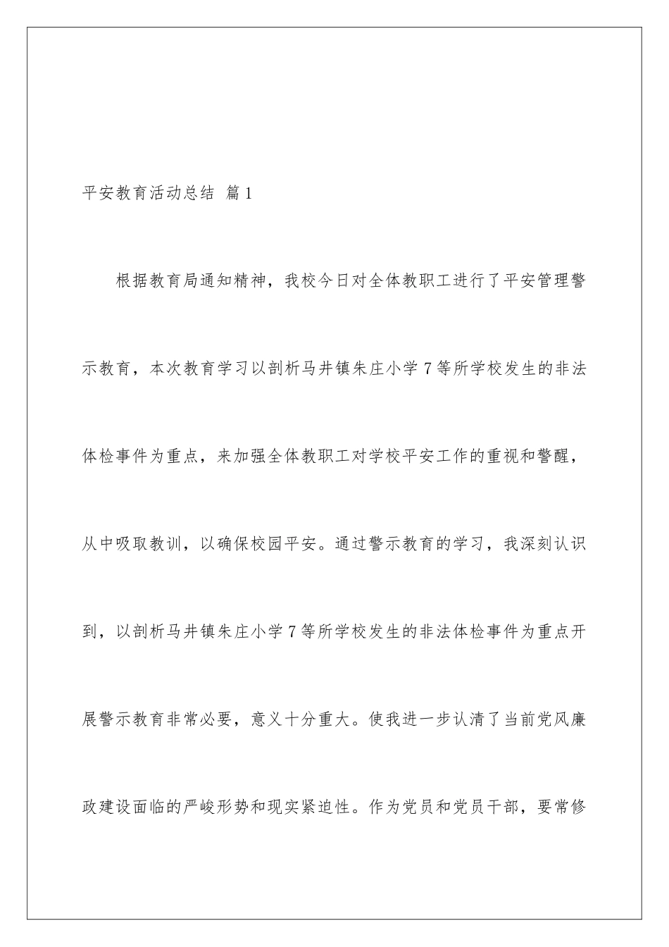 2024年有关安全教育活动总结汇编6篇_第2页