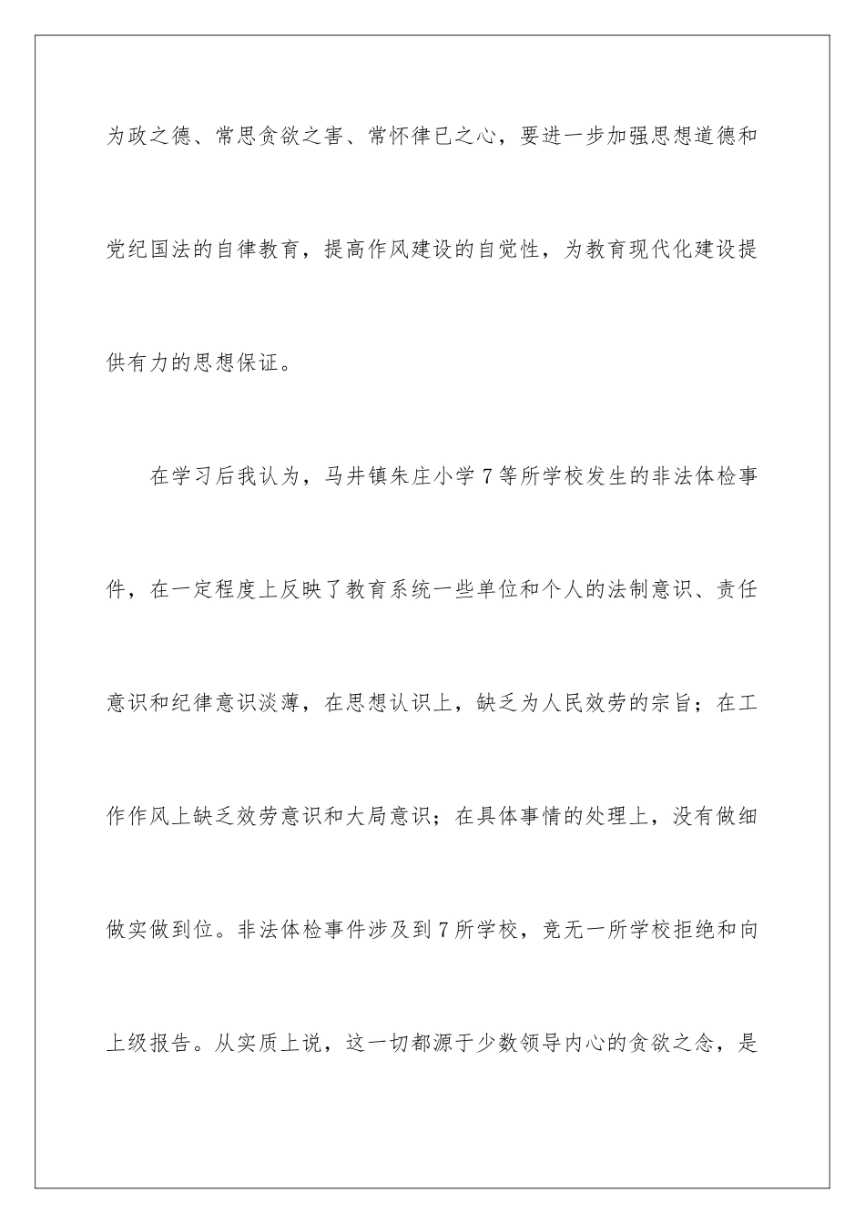 2024年有关安全教育活动总结汇编6篇_第3页