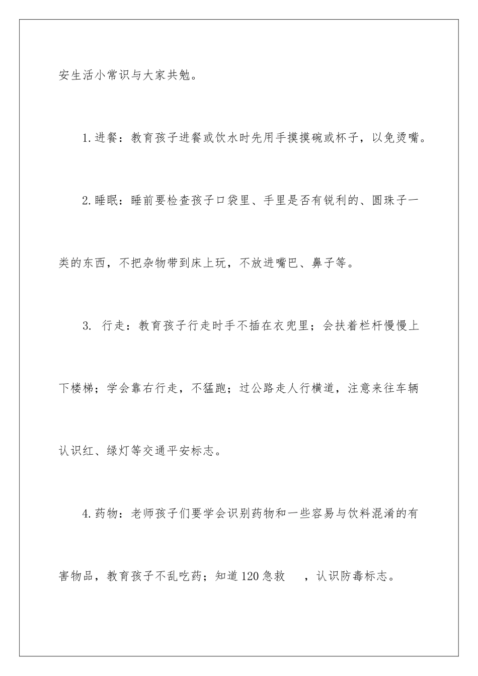 2024年有关安全教案3篇_第2页