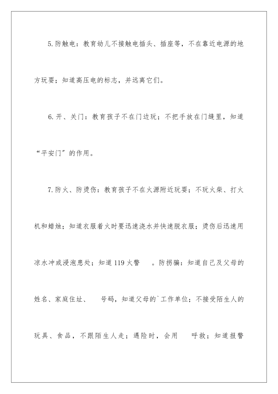 2024年有关安全教案3篇_第3页