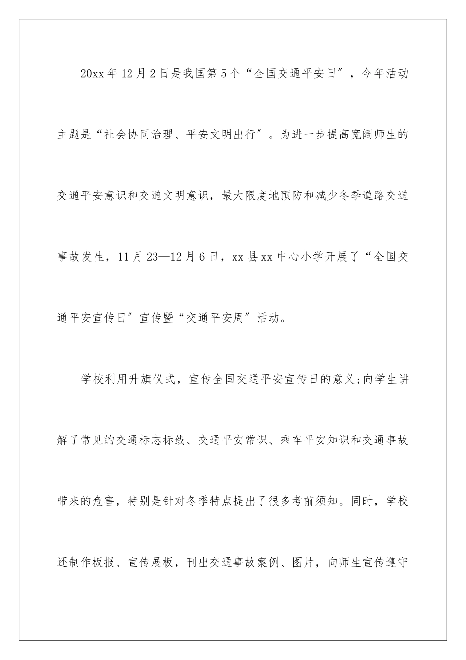 2024年有关安全教育活动总结范文汇编五篇_第2页