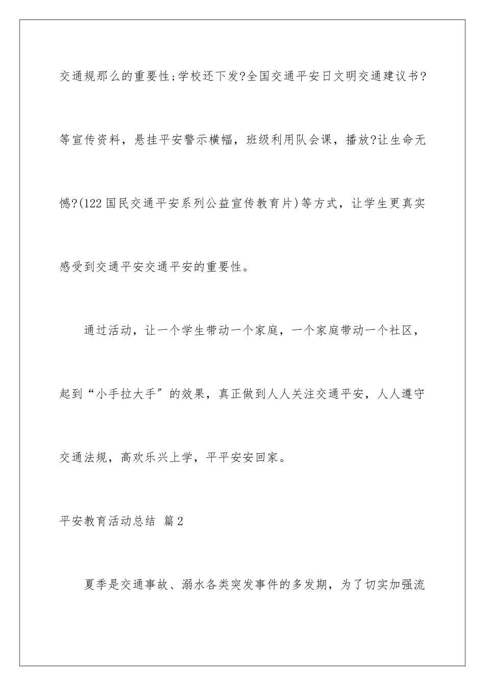 2024年有关安全教育活动总结范文汇编五篇_第3页