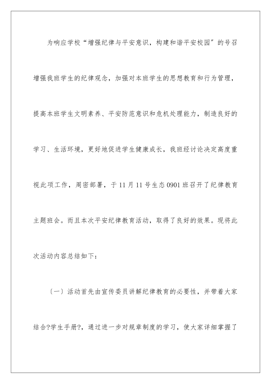 2024年有关安全教育活动总结汇总五篇_第2页