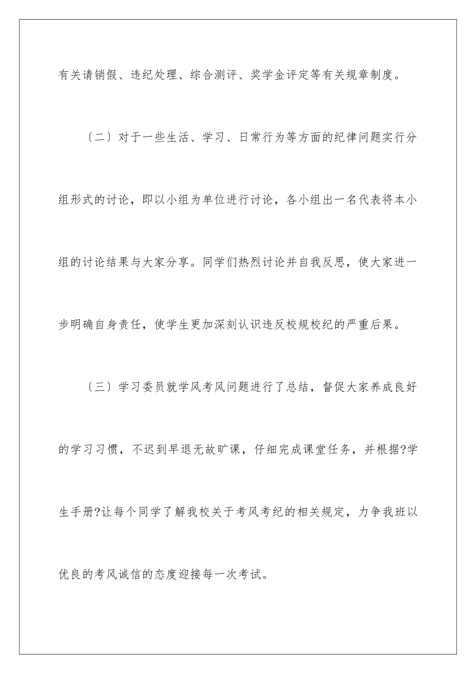 2024年有关安全教育活动总结汇总五篇_第3页