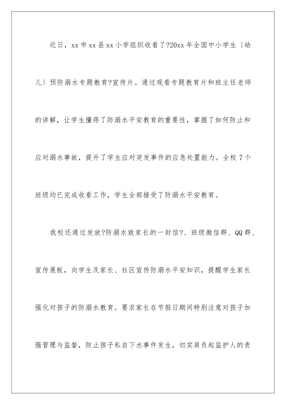 2024年有关安全教育活动总结汇总8篇_第2页