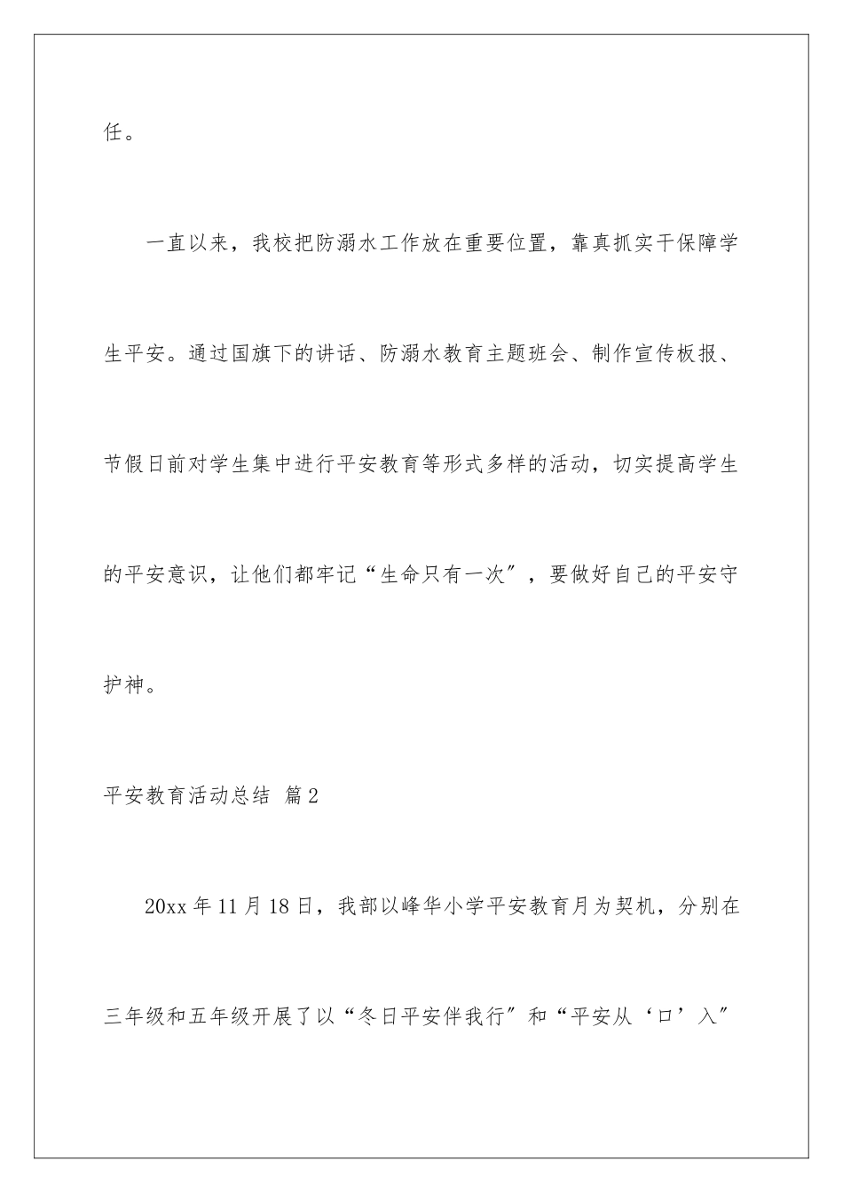 2024年有关安全教育活动总结汇总8篇_第3页