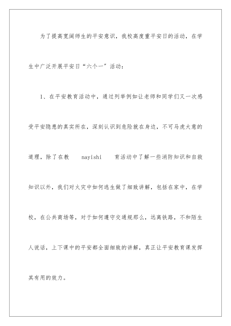 2024年有关安全教育活动总结范文合集6篇_第3页