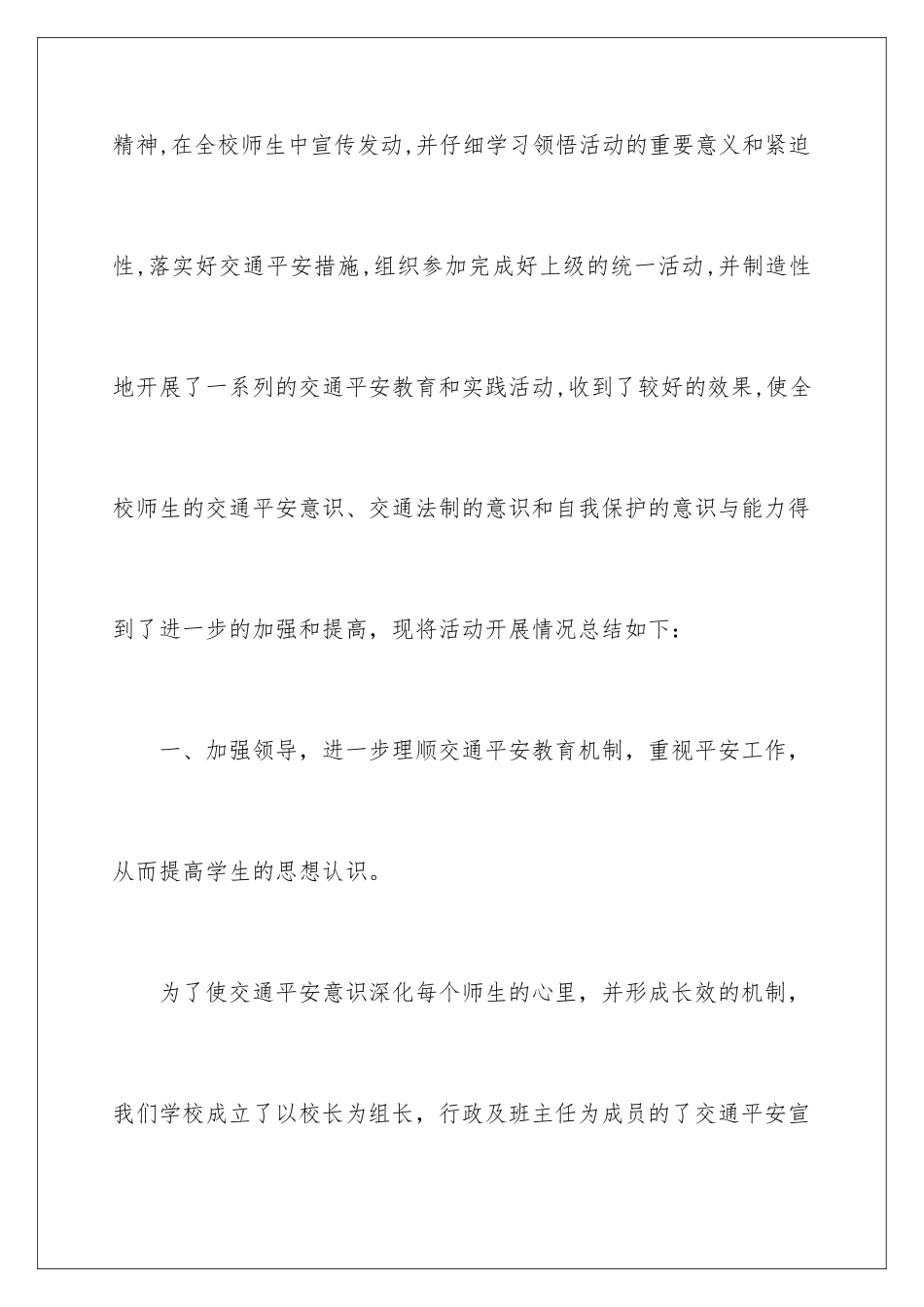 2024年有关安全教育活动总结范文5篇_第2页