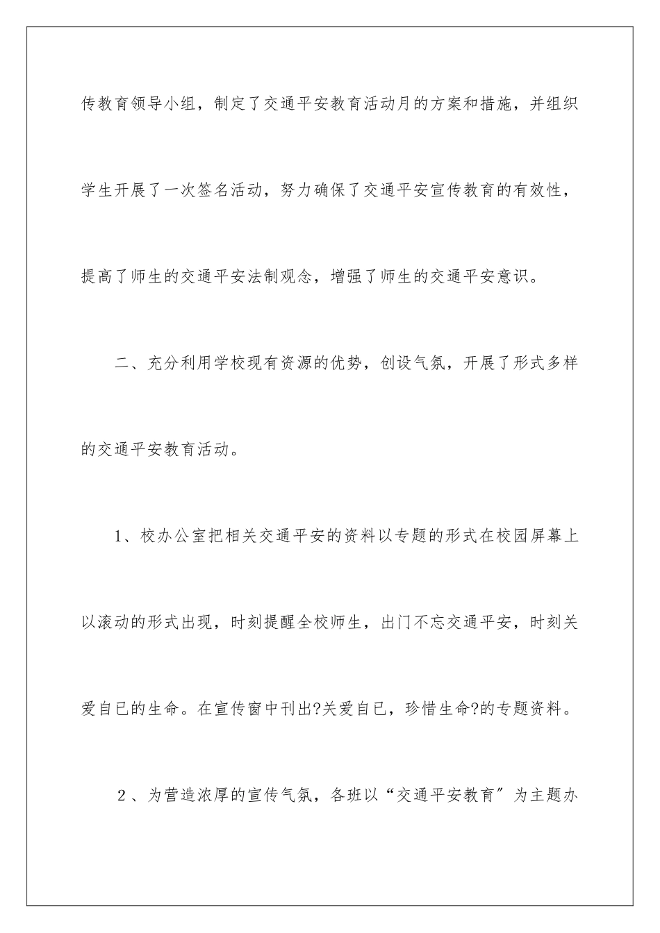 2024年有关安全教育活动总结范文5篇_第3页