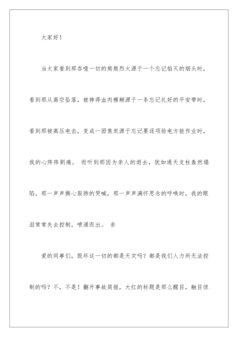 2024年有关安全演讲稿三篇_第2页