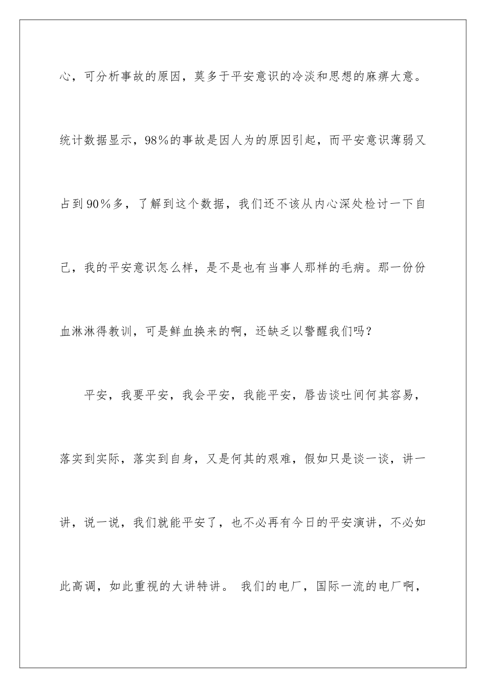 2024年有关安全演讲稿三篇_第3页