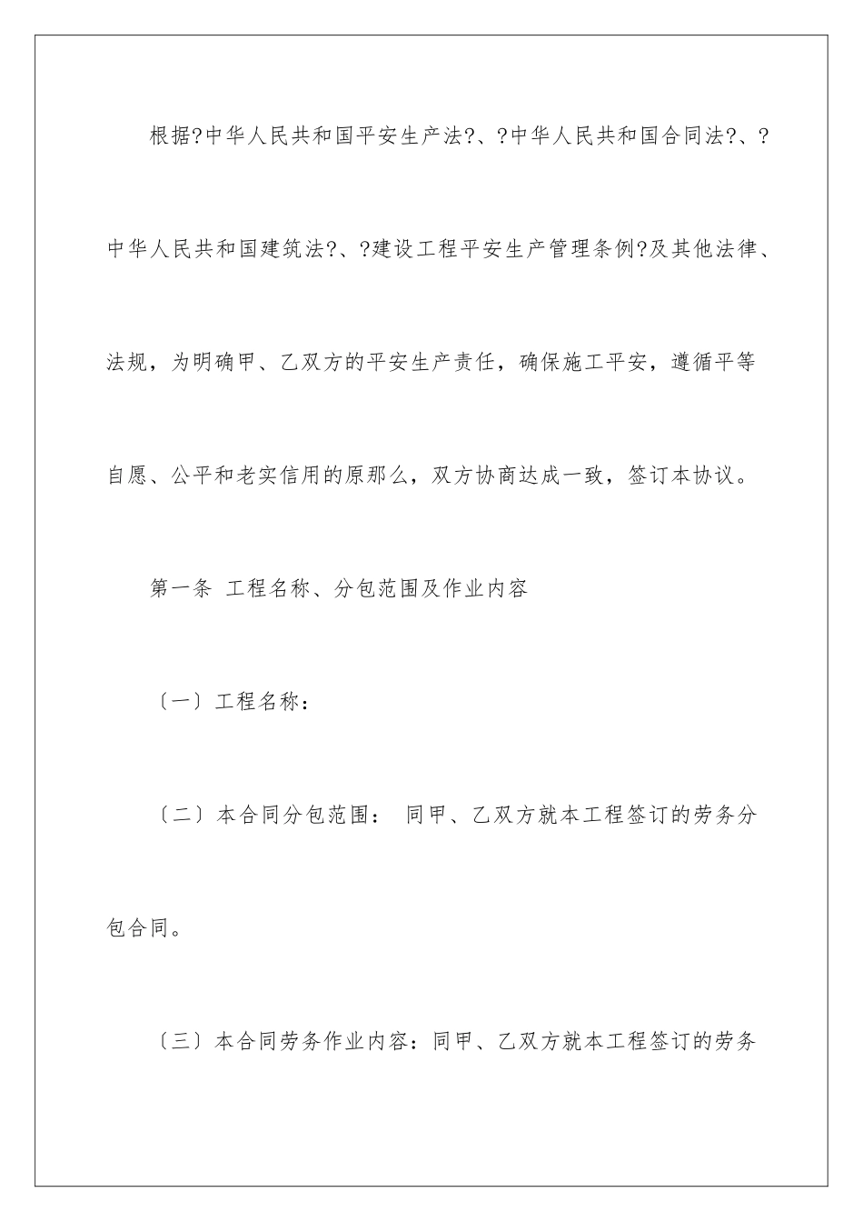 2024年有关安全生产协议书3篇_第2页