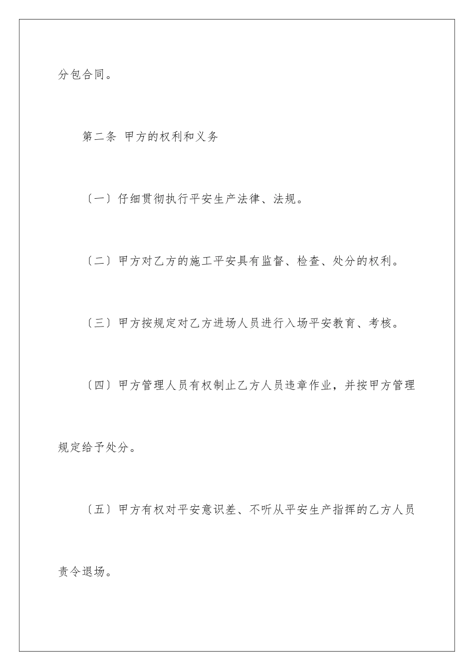2024年有关安全生产协议书3篇_第3页