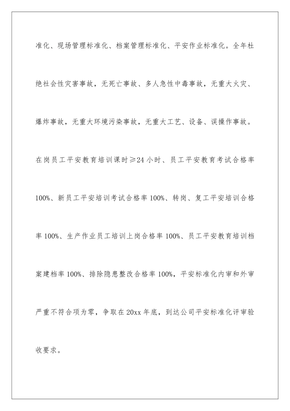 2024年有关安全生产工作计划3篇_第3页